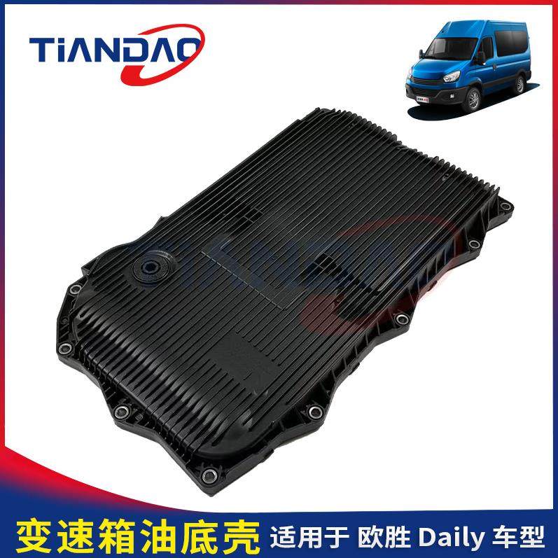 南京依维柯变速箱油底壳带滤网总成欧胜波箱自动变速换油 8AT