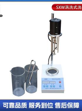 厂家供应 铸造仪器洗砂机 SXW微控涡洗式洗砂机