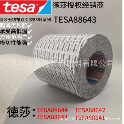 德莎tesa88643无纺布棉质双面胶铭牌PC贴合EVA背胶灯带专用双面胶