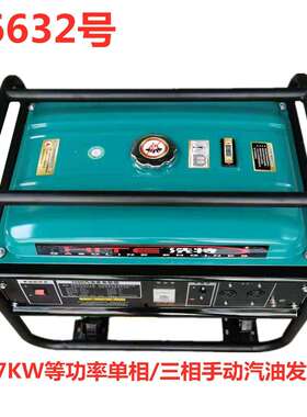 洗特7KW等功率单相/三相手动汽油发电机 16632号