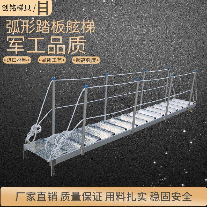 创铭牌客船登船梯弧形踏板铝合金舷梯铝制踏步梯跳板梯子