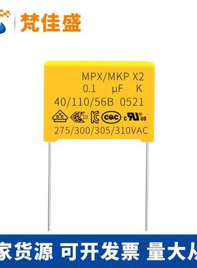 安规电容 x2 0.1uf 104k 310v 脚距10mm 抗干扰 100 nF 275V