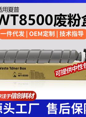 适用京瓷WT8500废粉盒CS2554ci/CS3252ciCS4002i/CS6003i收集器