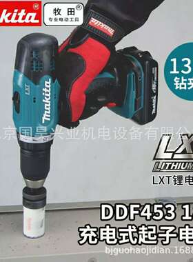 北京牧田18V充电式起子电钻DDF453Z/RAE/SFJ/SFX6/RME/STJ