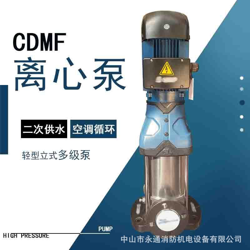 CDMF10-6法兰口304不锈钢立式多级离心泵锅炉给水脱模剂增压泵站