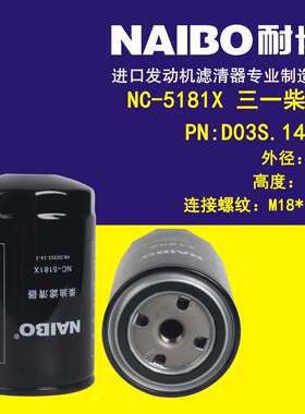 NC-5181X PN:D03S.14-3 三一柴滤
