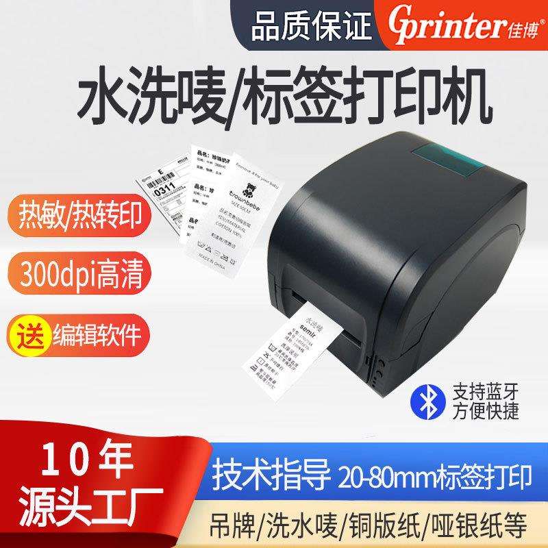 佳博GP9025T服装吊牌打印机 洗水唛不干胶条码纸热转印碳带标签机