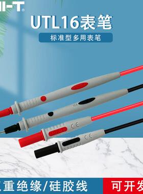 UNI-T优利德UTL16万用表 标准型多用表笔 测试连接线 （UT-L16)