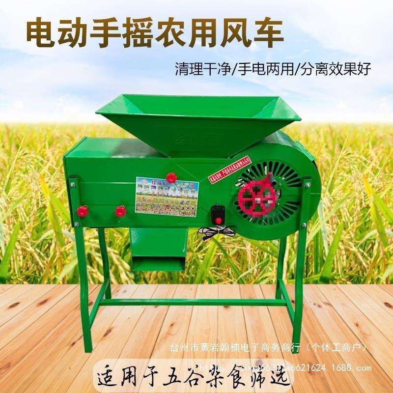 农用电动油菜籽风车筛选机机选机风两用农用扬场稻谷手摇风车电动