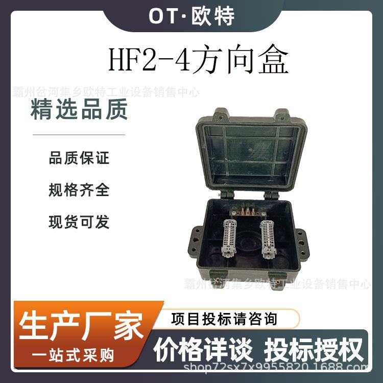 接线检修HF2-4方向盒铁路电缆信号接头盒复合材料电缆终端盒