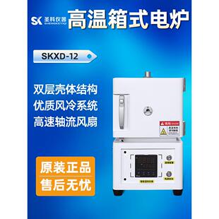 上海圣科SKXD211-12马弗炉 实验室加热炉 电阻炉 高温箱式炉