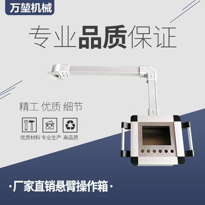 悬臂控制人机界面安装盒吊臂控制柜触摸屏面板机床摇臂7 10寸