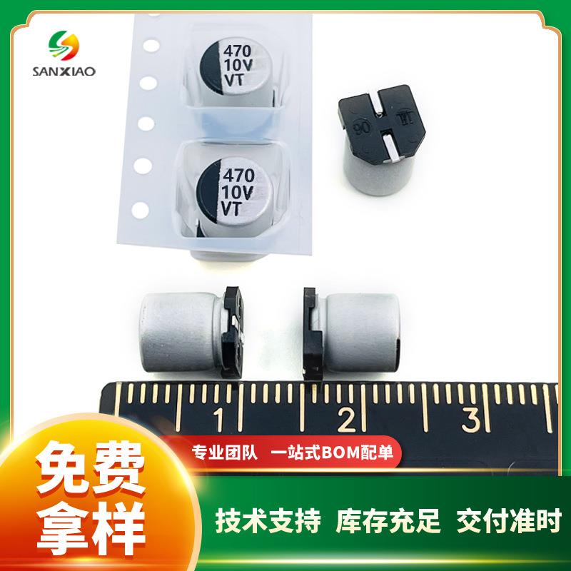 贴片铝电解电容10V/16V 470uF 6.3*7.7 VT系列 现货供应 可直拍