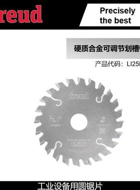 LI25M28EB3/120*2.8*22*24意大利Freud锐无*敌工业锯双贴面板切割