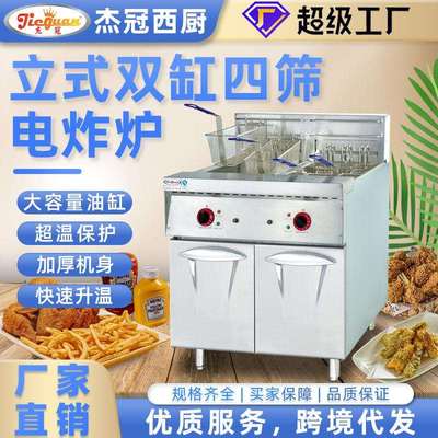 杰冠DF-26-2双缸立式电炸炉带计时器西式快餐店设备商用电油炸锅