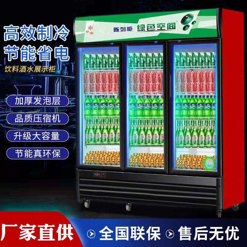 冷藏饮料展示柜商用水果保鲜柜立式单门双开门冰柜冰箱超市啤酒柜