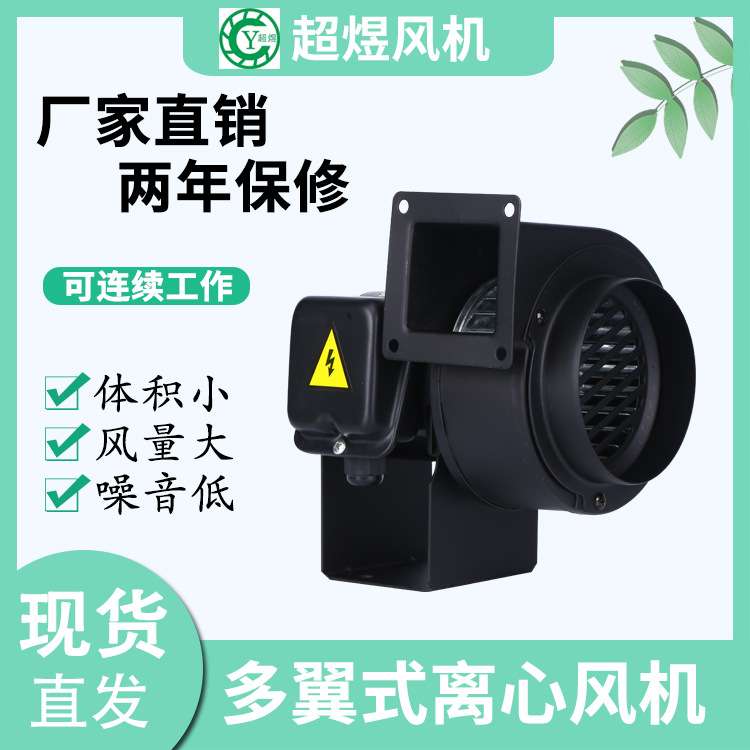 超煜厂家直供CY100B A向离心风机外转子风机工业离心风机散热风机
