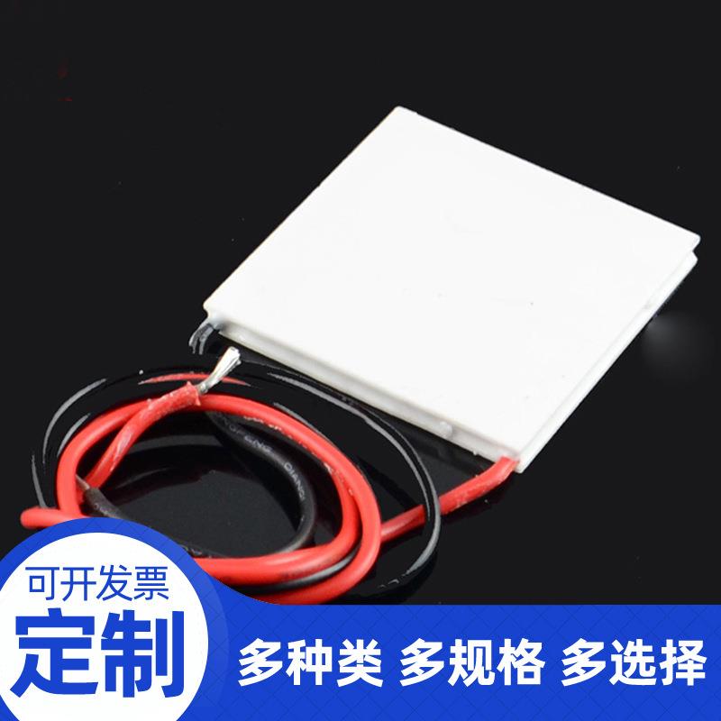 半导体制冷片 致冷片TEC1-12706 40*40MM 饮水机制冷器设备散热膏