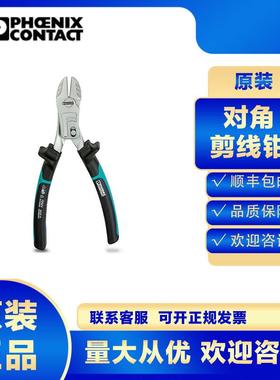 菲尼克斯剪线钳CUTFOX-SP BOLT VDE-1212831电缆电工专业工业级