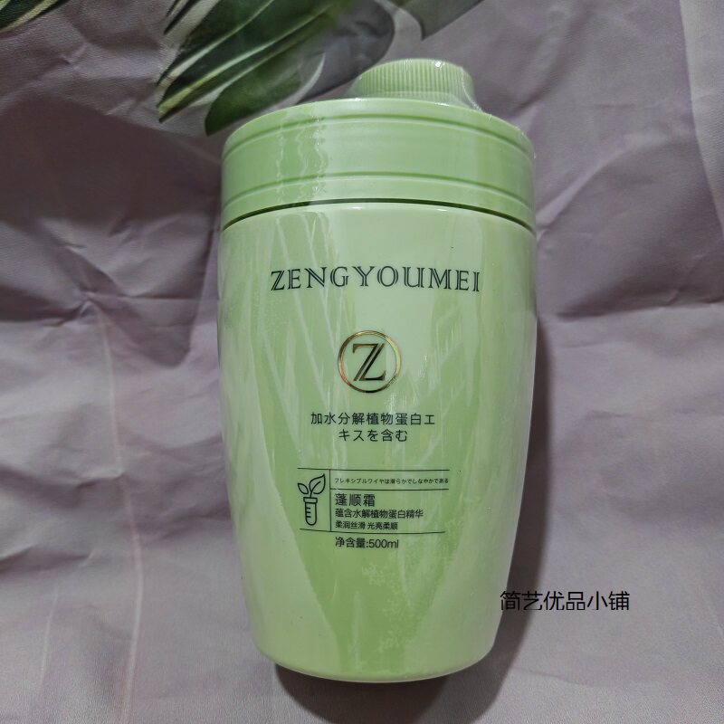 真尤美蓬顺霜蛋白发膜柔顺滋养修护补水养发干枯留香蓬松护发素