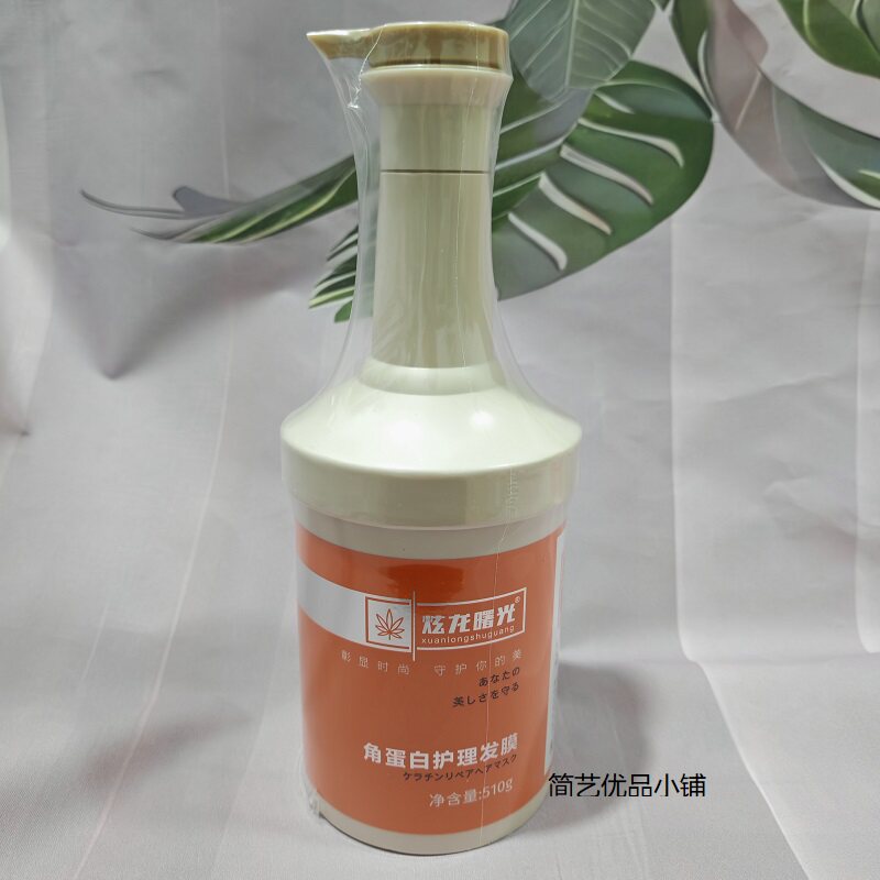 正品炫龙曙光角蛋白护理发膜橙色烫染还原酸性护发素受损发水疗