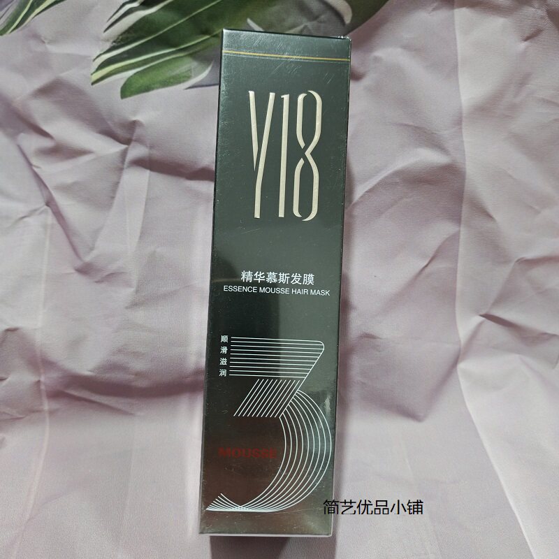 正品Y18精华慕丝发膜泡沫免洗