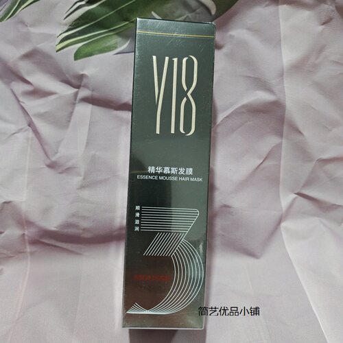 正品Y18精华慕丝发膜泡沫免洗
