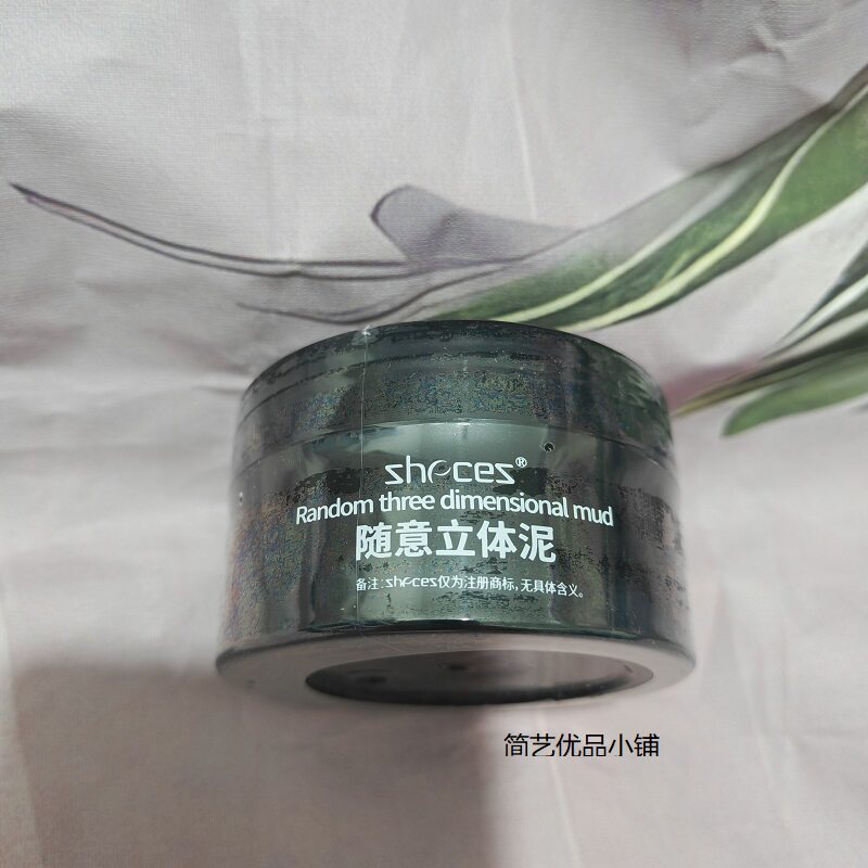 [超好用]丝皙随意立体泥塑型发泥