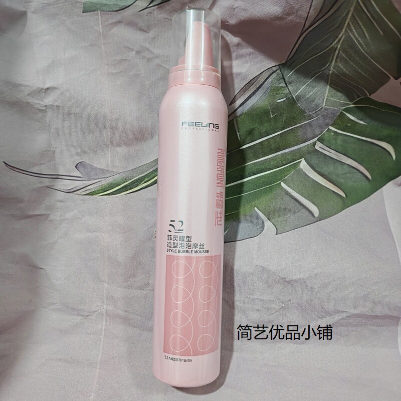保湿护卷菲灵泡沫发蜡弹力素卷发