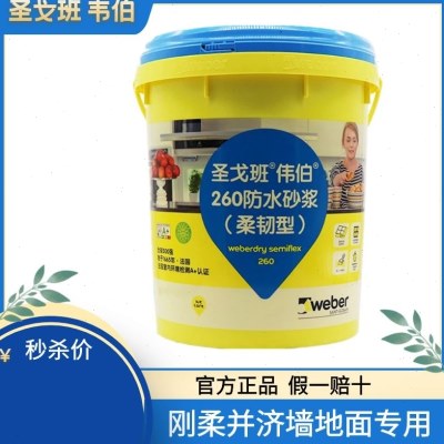 圣戈班伟伯防水涂料柔韧型防水刚性涂料墙地面专用不漏混泥土砂浆 - 实物图