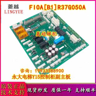 YFI0大R30O17 G4250控制柜15 B全新A7AD 主板O永A8B电梯 FIR3副