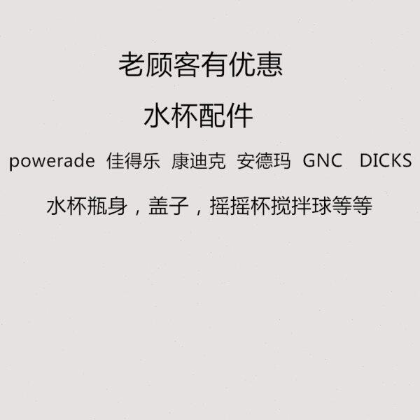 【配件】健身运动水杯水壶瓶身盖子摇摇杯搅拌球杯盖