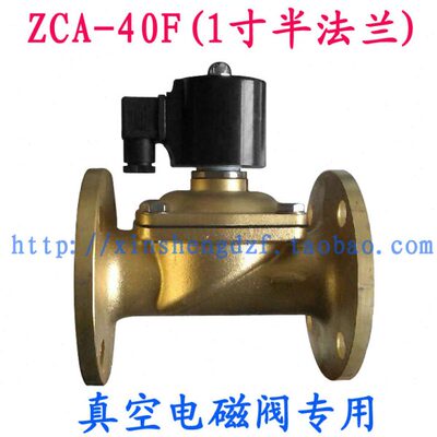 DN40真空电磁阀法兰 常闭式220V 24V ZCA-400-40F  两位两通全铜