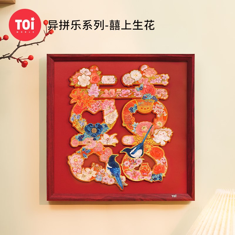 TOI图益拼图木质异形99片喜字新婚结婚礼物手工diyW带相框囍上生