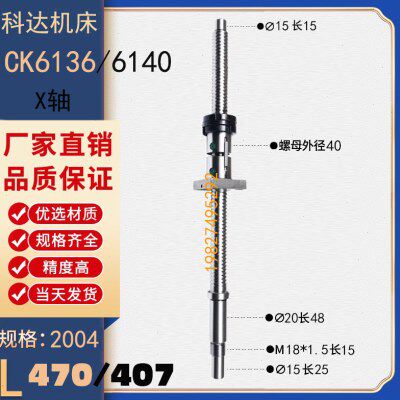 迎泰数控车床滚珠丝杠cjk0640 6130 6140 cjk6150机床x轴研磨丝杆