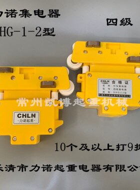 力诺集电器DHG-1-2型三级四级五级六级八级十级行车集电器受电器