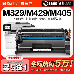 M305d 适用惠普M329dw硒鼓Mg429dw dn打印机M fdw墨盒M405d