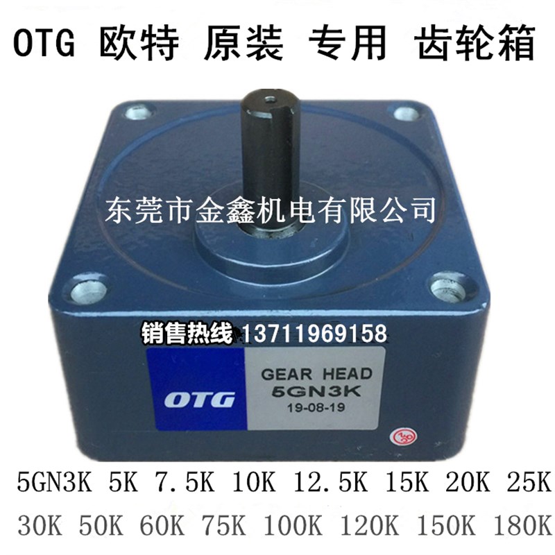 上海欧特传动d机电有限公司OTG减速变速齿轮箱牙箱数比 5GN3K~180