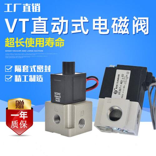 真空电磁阀VT307-5G-02二位三通高频阀VT317V-5G/4G//3G/6G-01