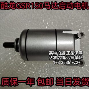 当一动日质启电机R15保龙 酷SG发马达 年 包邮 0货