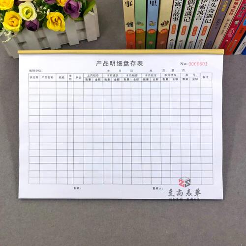 库存盘仓库明细商品出入库表格盘销售记录A4点表进货存情况表产品