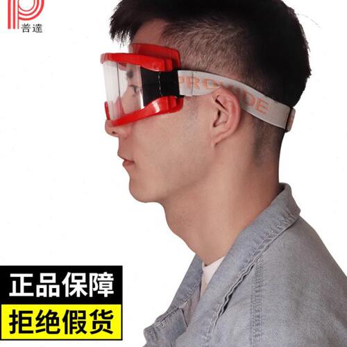 飞防防工业专用尘沫防飞溅防雾沙消防工地护目镜酸碱防液体劳保