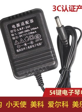 电子琴电源适配器9v 兆源电源r线 LRP-241 9v250mA新韵229充电插