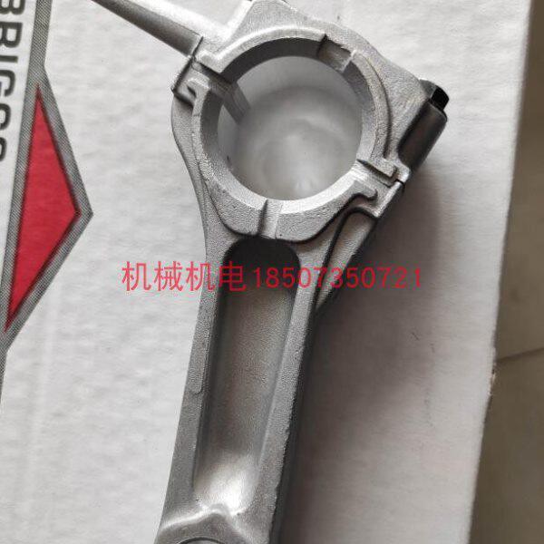 百力通汽油发动机XR2100连杆 13.5HP连杆 百力通清洗机420CC连杆