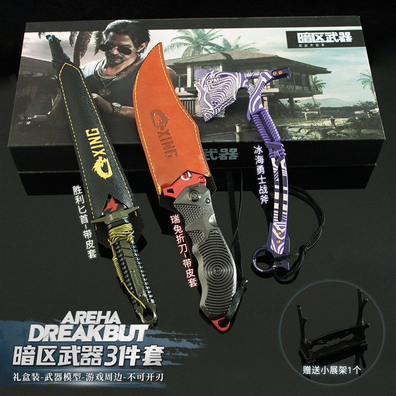 暗区突围周边 i瑞兔折刀冰海勇士战斧胜利军刃礼盒装金属模型礼物