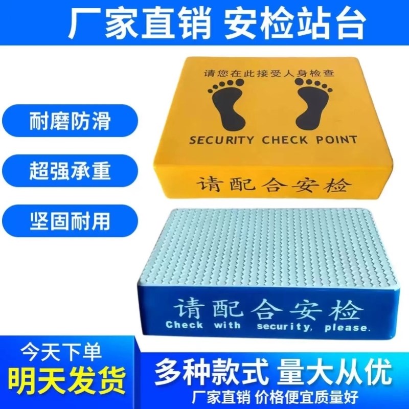 脚底安检台 工h厂 玻璃钢安检站台安检门站台 金属探测扫描台厂家