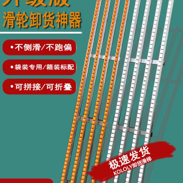 卸货神器轻便随车下货滑梯袋装箱装百货搬运无动力传送流利条滑道
