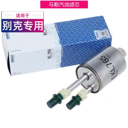 适配06-08款老君越/07-10款别克GL8陆尊马勒汽滤汽油滤芯格滤清器