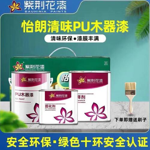 油漆朗紫荆 透明 漆清味抗划伤 木器漆油性漆白色花家具翻新漆 怡