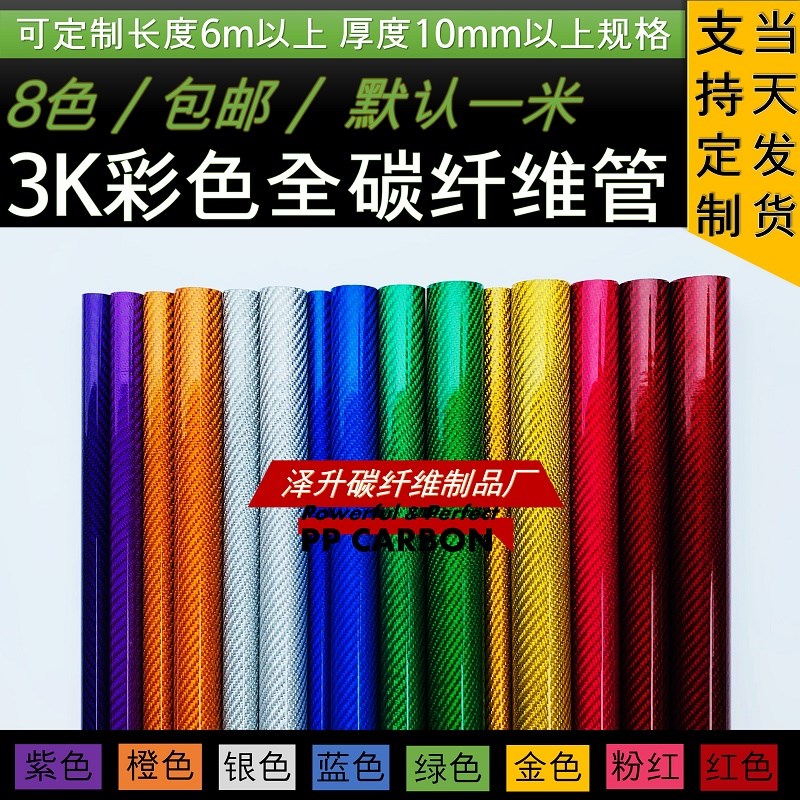 3K彩色碳纤维管 8MM l12MM 16MM 18MM 20MM 25MM 28MM 30MM 碳纤